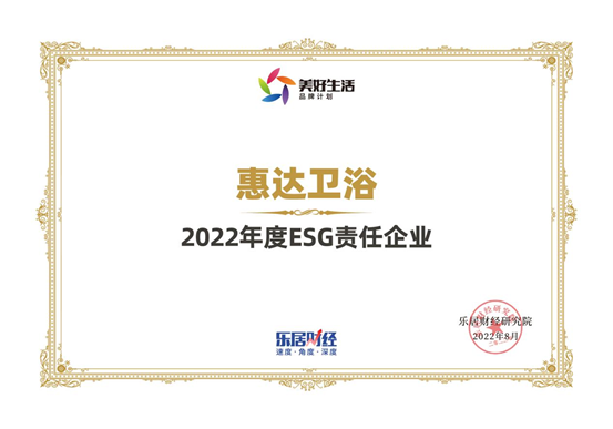 尊龙凯时卫浴荣获“2022年度ESG责任企业”殊荣.jpg