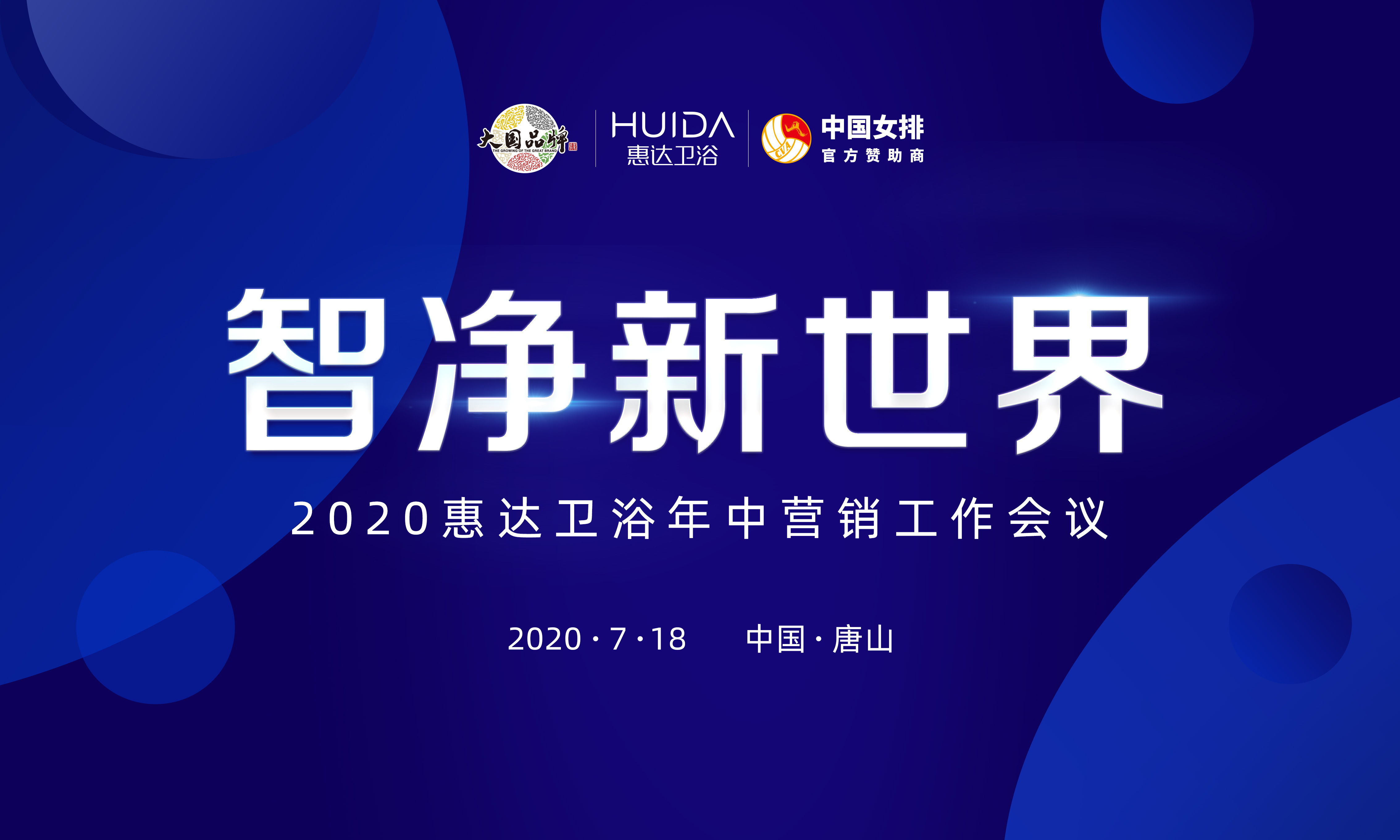 2020年中营销会，尊龙凯时卫浴甩出三张王炸！